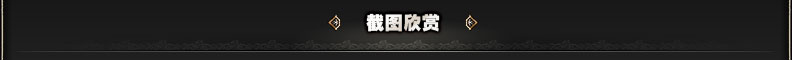 截图欣赏
